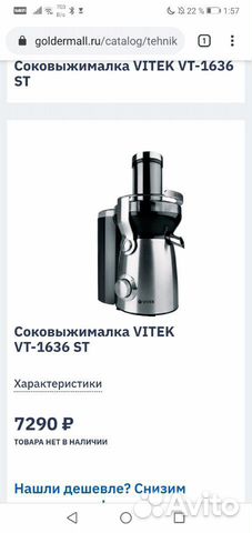 Соковыжималка Vitek