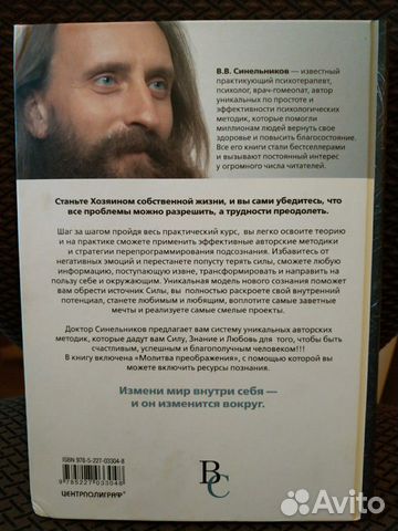 Книга В.Синельников, Тайны подсознания-2 Книга В.Синельников, Тайны подсознания-2