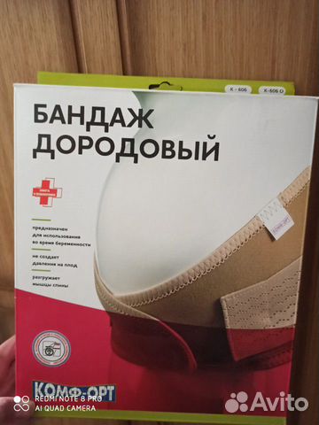 Бандаж дородовый Бандаж дородовый