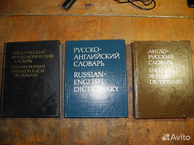 Армейский словарь. Судзиловский г. Лисануль гараб словарь купить. Словарь. Англо-русский военный словарь.