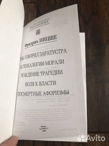 Ф. Ницше “Так говорил Заратустра», «К генеалогии м Ф. Ницше “Так говорил Заратустра», «К генеалогии м