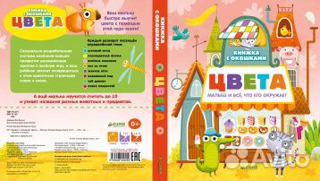 Книга Книжка с окошками.Цвета