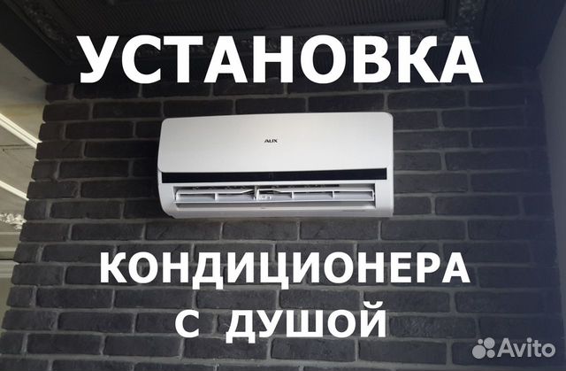Монтаж кондиционера Монтаж кондиционера