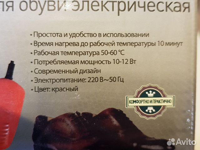 Сушилка для обуви электрическая