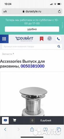 Выпуск для раковины Duravit 0050381000, 75мм, цвет