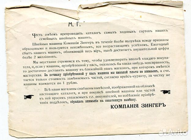 Каталог швейных машин Зингер 1905-1917 Каталог швейных машин Зингер 1905-1917