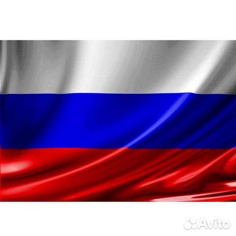 Флаг России 120х180см 90х150см 60х90см 14х21 Флаг России 120х180см 90х150см 60х90см 14х21