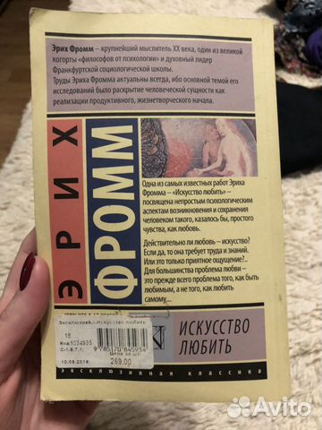 Книга Эрих Фромм «искусство любить»
