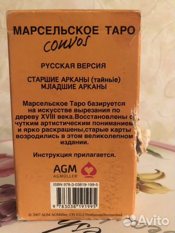 Марсельское таро Марсельское таро