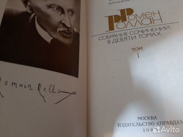 Ромен Роллан собрание сочинений