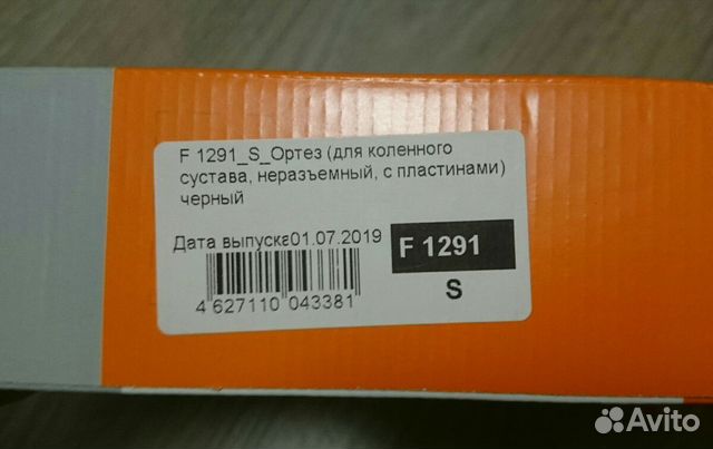 Ортез (бандаж) на колено Fosta F1291 новый Ортез (бандаж) на колено Fosta F1291 новый