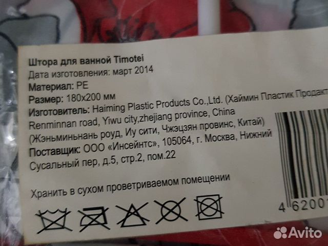 Штора для ванной
