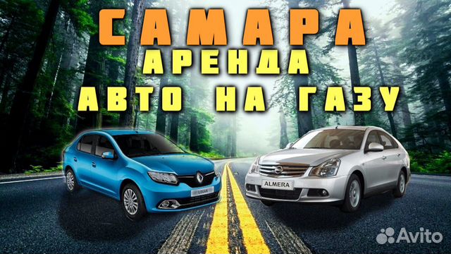 Аренда авто прокат на газу. бренд. работа в такси Аренда авто прокат на газу. бренд. работа в такси