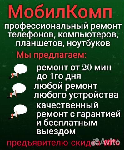 Ремонт телефонов, компьютеров, ноутбуков