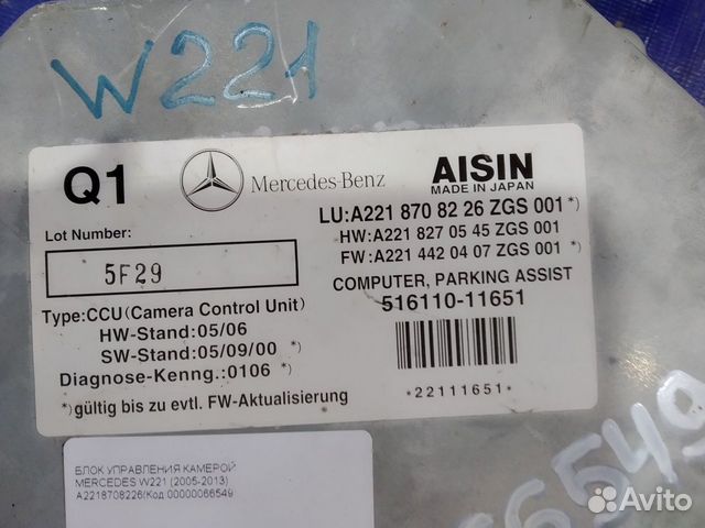 Блок управления камерой Mercedes W221 A2218708226 Блок управления камерой Mercedes W221 A2218708226