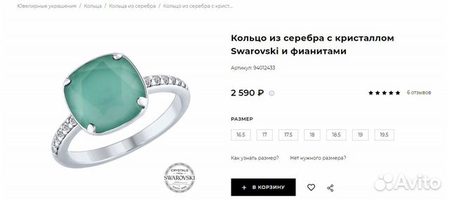 Серебряное кольцо с кристаллом Swarovski