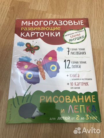 Многоразовые развивающие карточки Елены Янушко Многоразовые развивающие карточки Елены Янушко