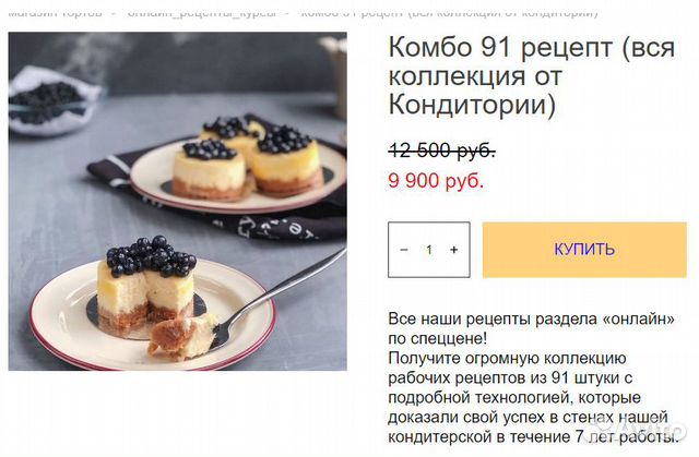 Кондитори. Комбо 91 рецепт. Вся коллекция