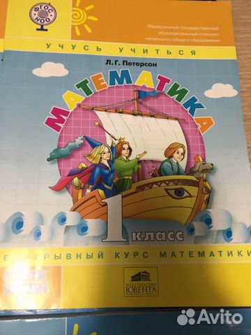 Учебники, математика Петерсон 1,2,3. Класс б/у Учебники, математика Петерсон 1,2,3. Класс б/у