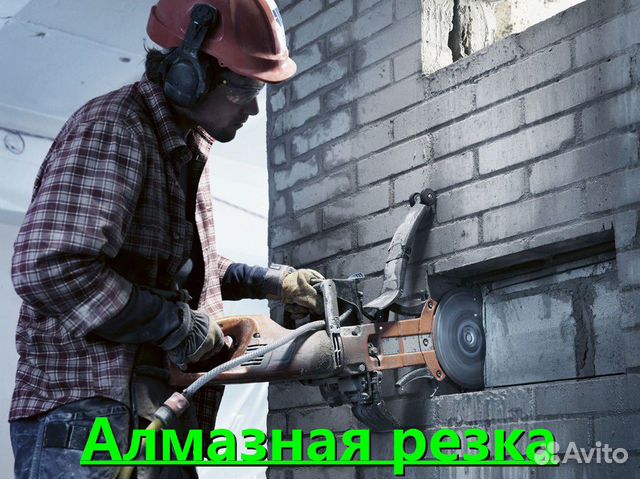 Алмазная резка Алмазная резка