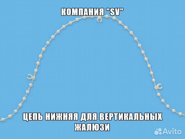 Комплектующие для вертикальных жалюзи