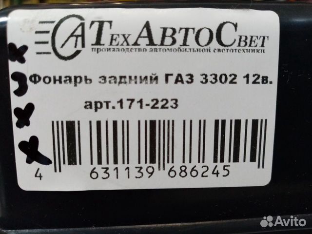 Фонарь задний для Газель а/м техавтосвет Фонарь задний для Газель а/м техавтосвет