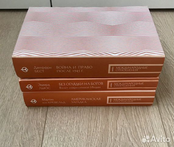 Книги «Международные отношения» Льюс,Бест,Кревельд