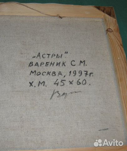 Картина Астры, холст - масло, 45 х 60 Картина Астры, холст - масло, 45 х 60