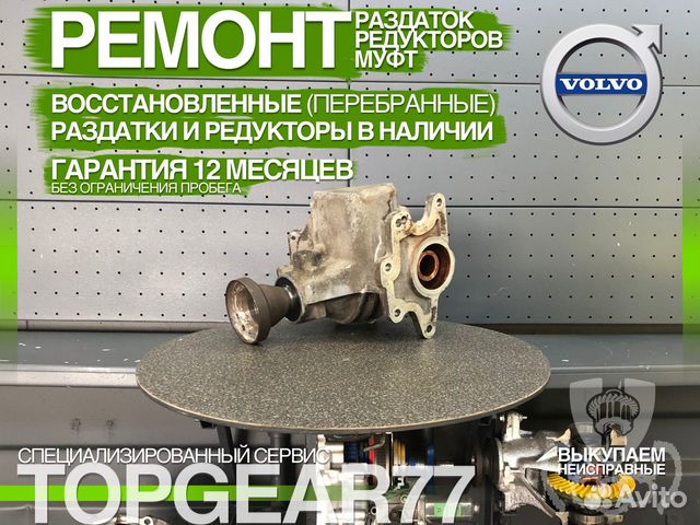 Раздатка Volvo S60 AWD 2.4T Гарантия 12 месяцев