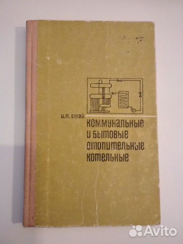 И.П. Бугай Коммунальные и бытовые отоп-ные кот-ные И.П. Бугай Коммунальные и бытовые отоп-ные кот-ные