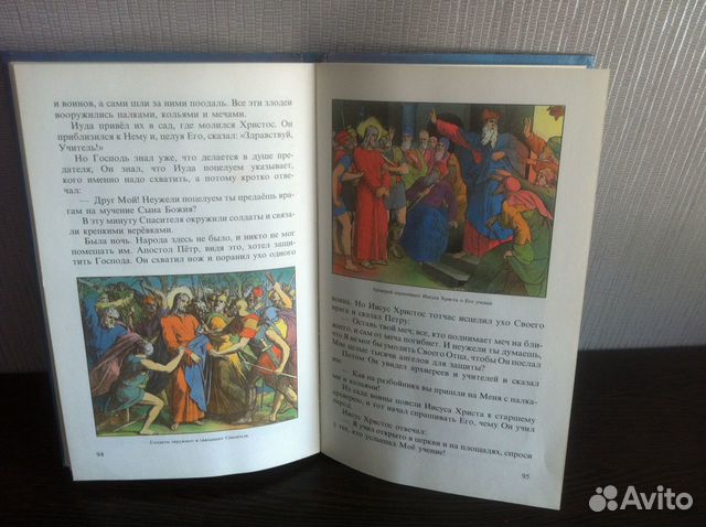 Моя первая Священная история