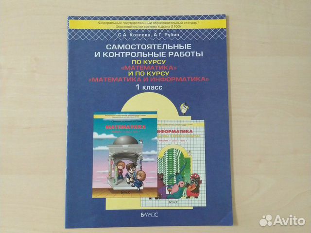 Математика 1 кл самост.и контр.работы