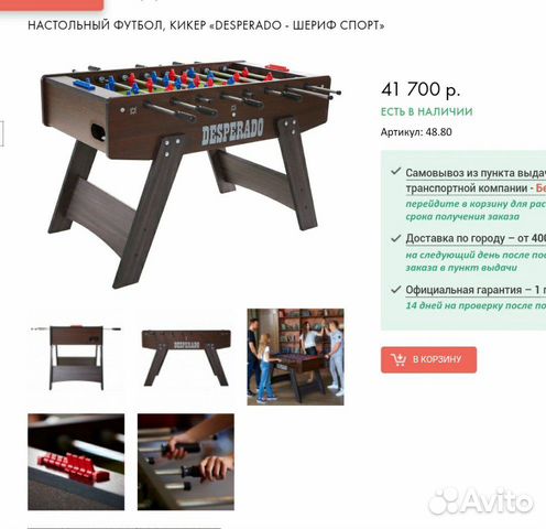 Настольный футбол Desperado