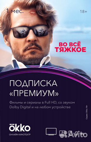 Окко Премиум промокод 21 день(Okko)