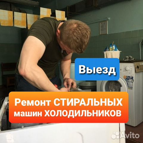 Ремонт стиральных машин холодильников Ремонт стиральных машин холодильников
