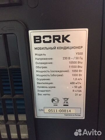 Мобильный кондиционер Bork Y500