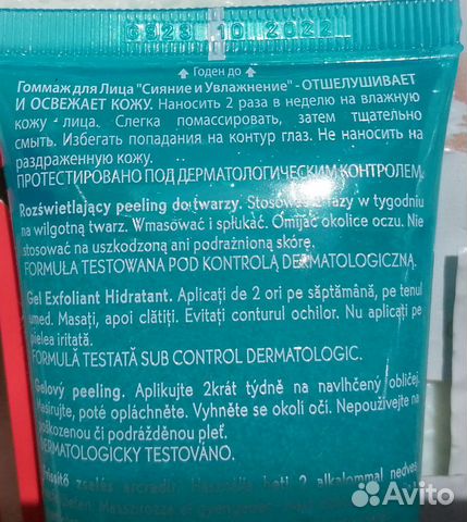 Новый гоммаж для лица Ив Роше (Yves Rocher)