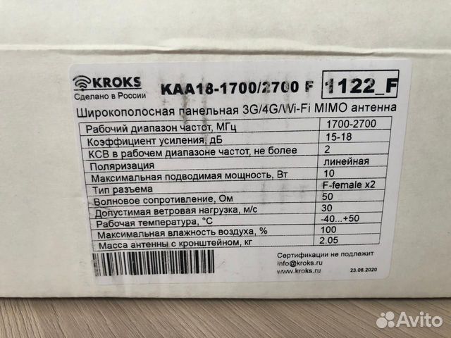 Антенна для интернета 3/4g Крокс каа 18 дб Мимо Антенна для интернета 3/4g Крокс каа 18 дб Мимо