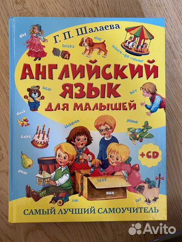 Англ яз для малышей 3-7 лет Англ яз для малышей 3-7 лет