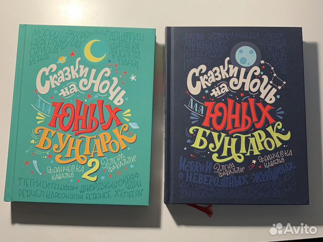 Новая книга. Сказки на ночь юных бунтарок Новая книга. Сказки на ночь юных бунтарок
