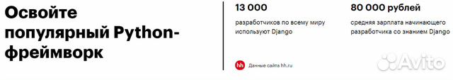 Онлайн курс Python-фреймворк Django Онлайн курс Python-фреймворк Django