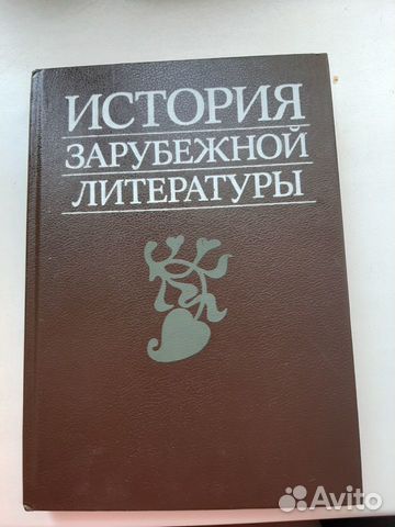 История Зарубежной литературы. Средние века. СССР История Зарубежной литературы. Средние века. СССР