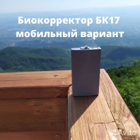 Мобильный прибор снижения стресса бк17 Мобильный прибор снижения стресса бк17