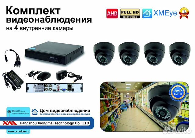 Видеонаблюдение. Комплект на 4 камеры 2mP