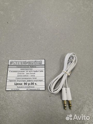 Кабель AUX 3.5'' Jack - Jack Цвет белый
