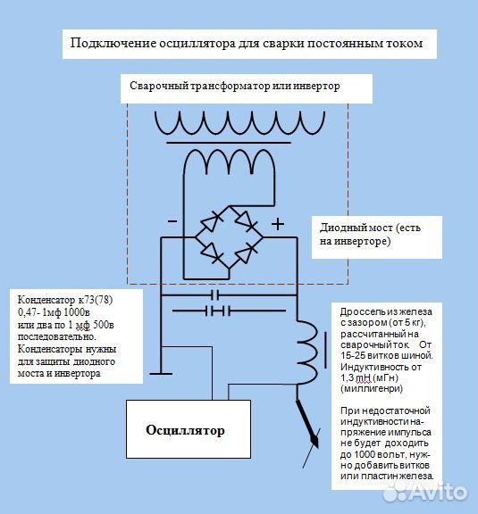 Подробно про осциллятор для сварки