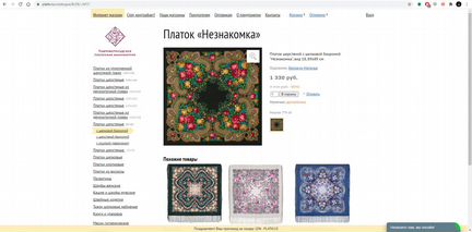 Платок павлопосадский Незнакомка (89 х 89 см)