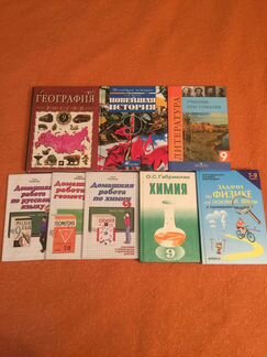 Учебники за 9 класс