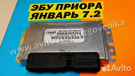 Эбу Мозги на Ваз Январь 7.2 21124-1411020-31 DO57