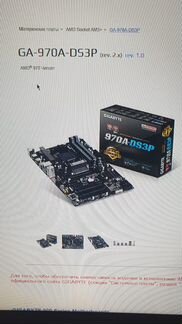 Материнская плата gigabyte GA-970A
